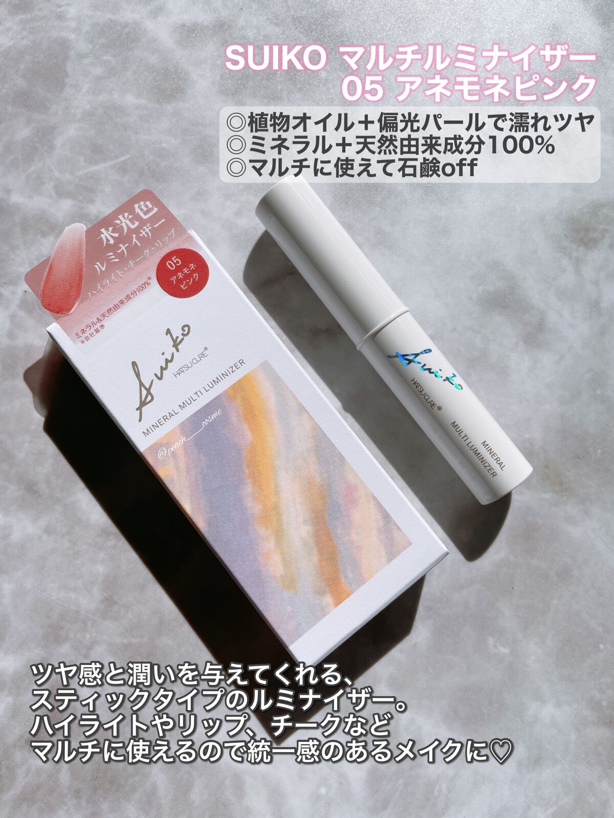 SUIKOミネラルマルチカラー/SUIKO HATSUCURE/単色アイシャドウを使ったクチコミ(7枚目)