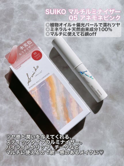 SUIKOミネラルマルチカラー/SUIKO HATSUCURE/単色アイシャドウを使ったクチコミ(7枚目)