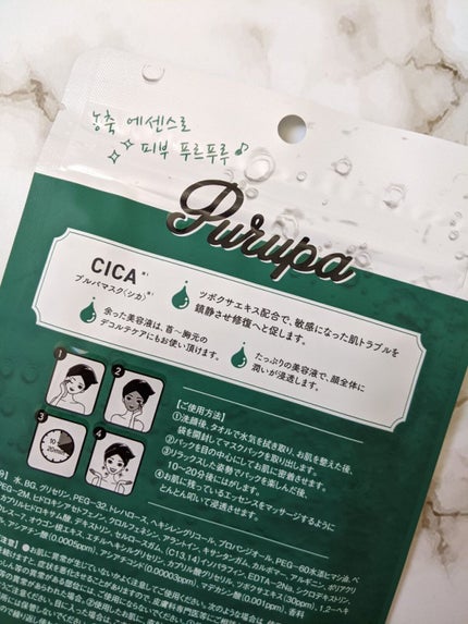 プルパ シートマスク/セリア/シートマスク・パックを使ったクチコミ(3枚目)