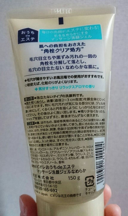 おうちdeエステ 肌をなめらかにする マッサージ洗顔ジェル/ビオレ/その他洗顔料を使ったクチコミ(2枚目)