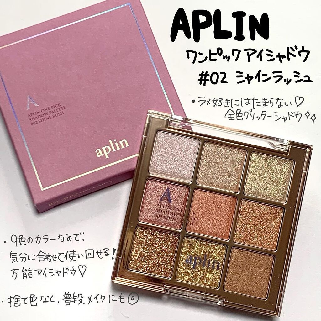 ワンピックアイシャドウパレット/APLIN/アイシャドウパレットを使ったクチコミ(2枚目)