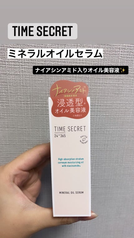ミネラル オイルセラム /TIME SECRET/美容液を使ったクチコミ(1枚目)