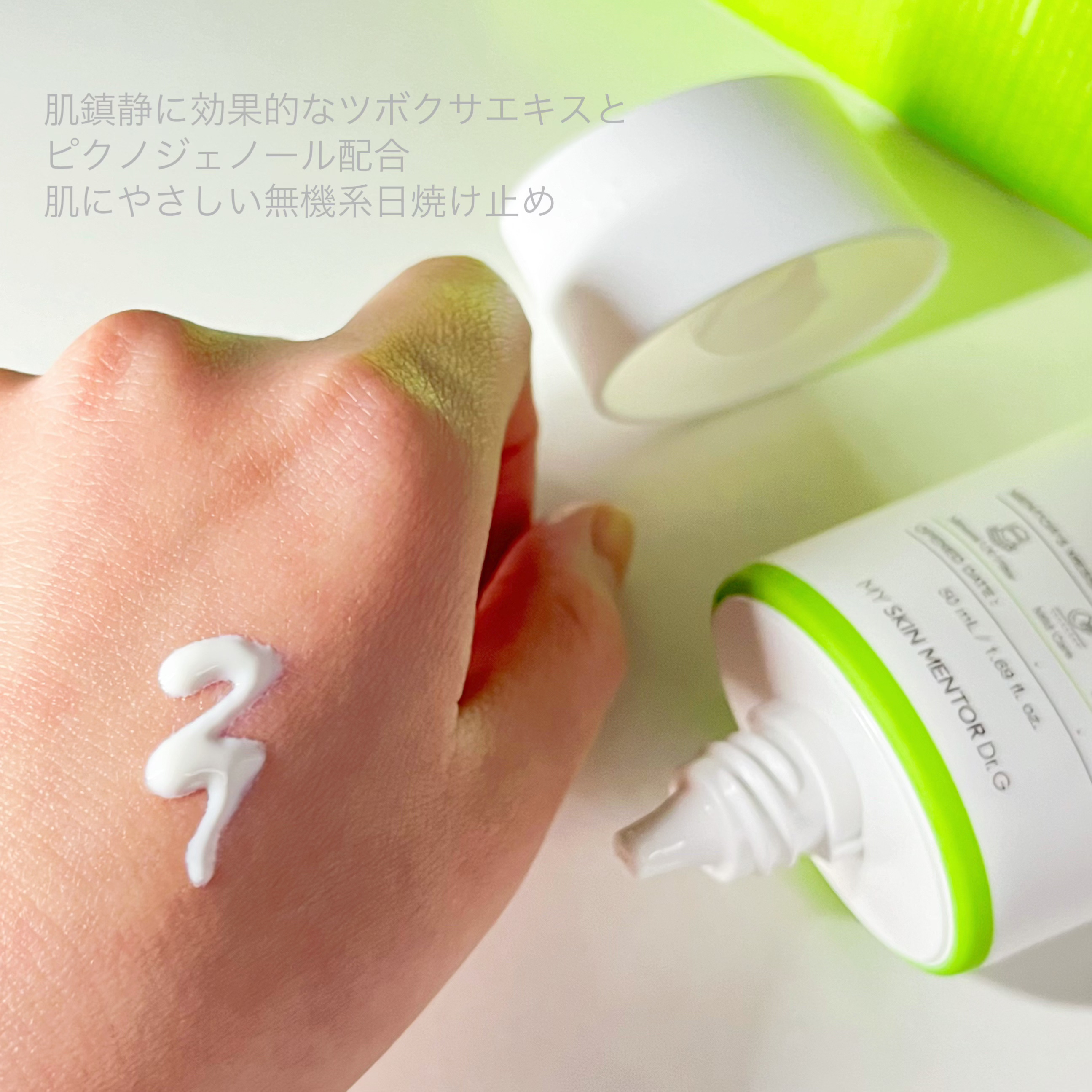 グリーンマイルドアップサンプラス/Dr.G/日焼け止めクリームを使ったクチコミ（2枚目）