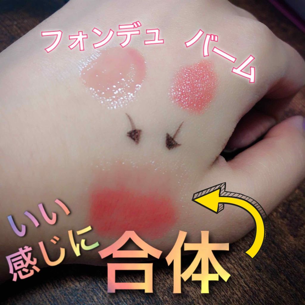 リップフォンデュ/メンソレータム/リップバームを使ったクチコミ（2枚目）