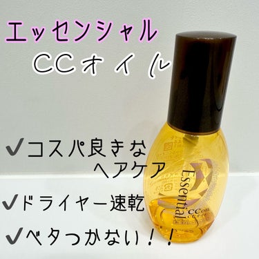 CCミルク/エッセンシャル/ヘアミルクを使ったクチコミ（1枚目）