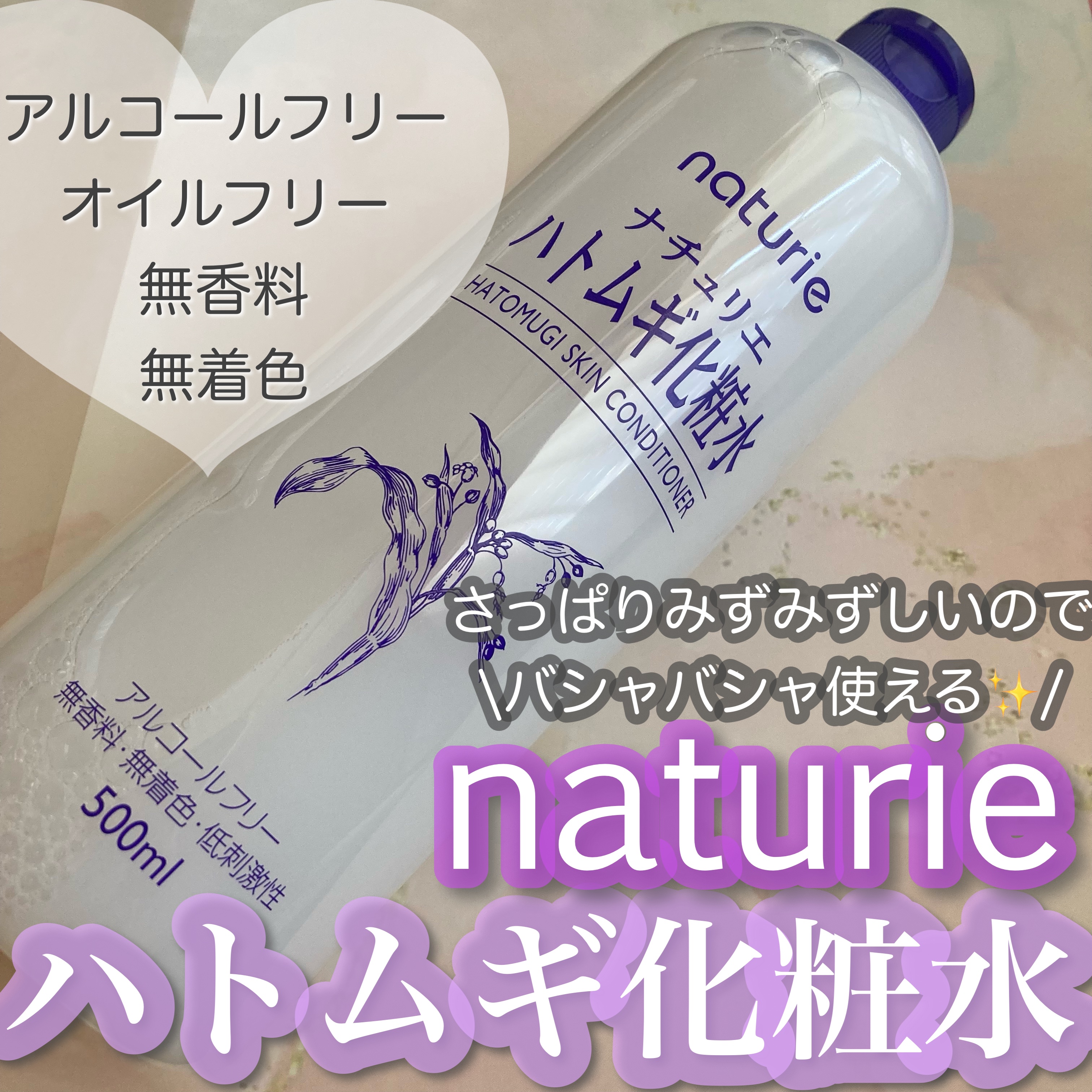 ハトムギ化粧水(ナチュリエ スキンコンディショナー R )/ナチュリエ/化粧水を使ったクチコミ（1枚目）