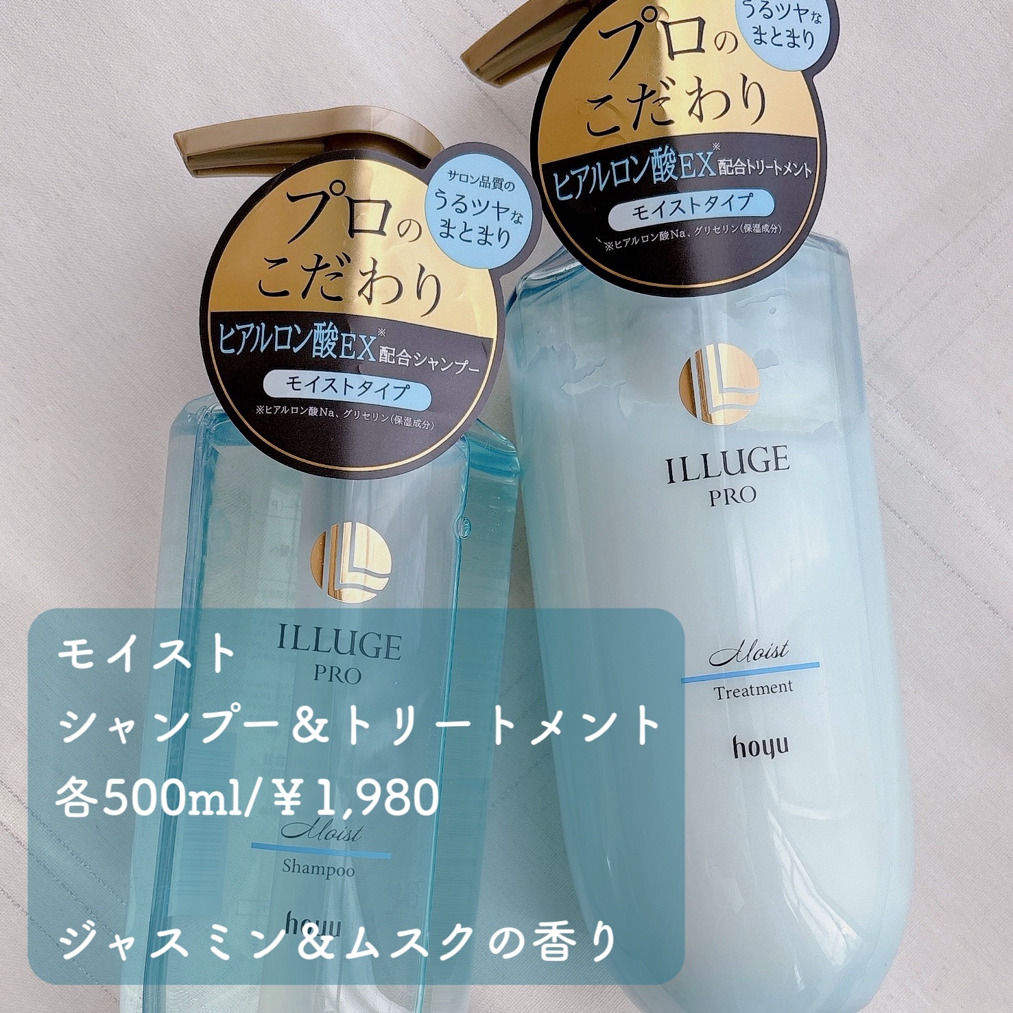 モイスト シャンプー/トリートメント/ILLUGE PRO/市販シャンプーを使ったクチコミ（2枚目）