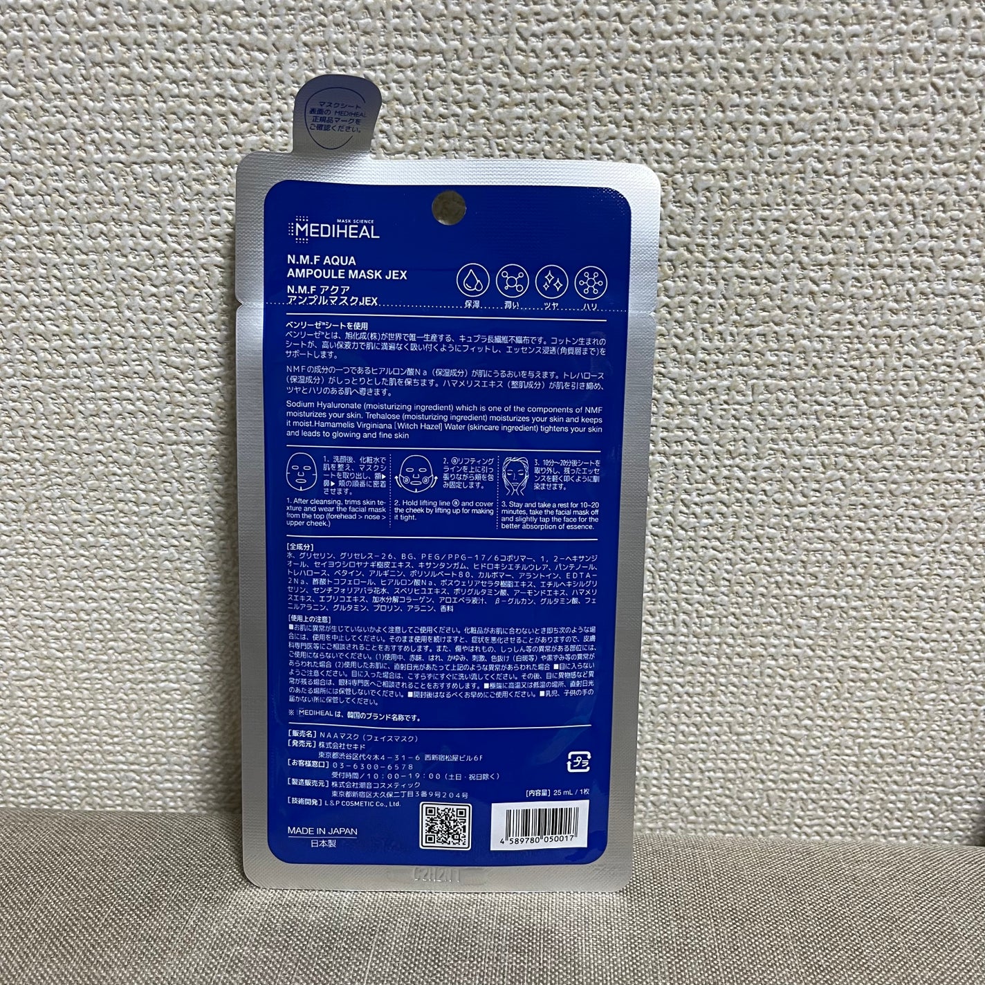 N.M.FアクアアンプルマスクJEX/MEDIHEAL/シートマスク・パックを使ったクチコミ(2枚目)