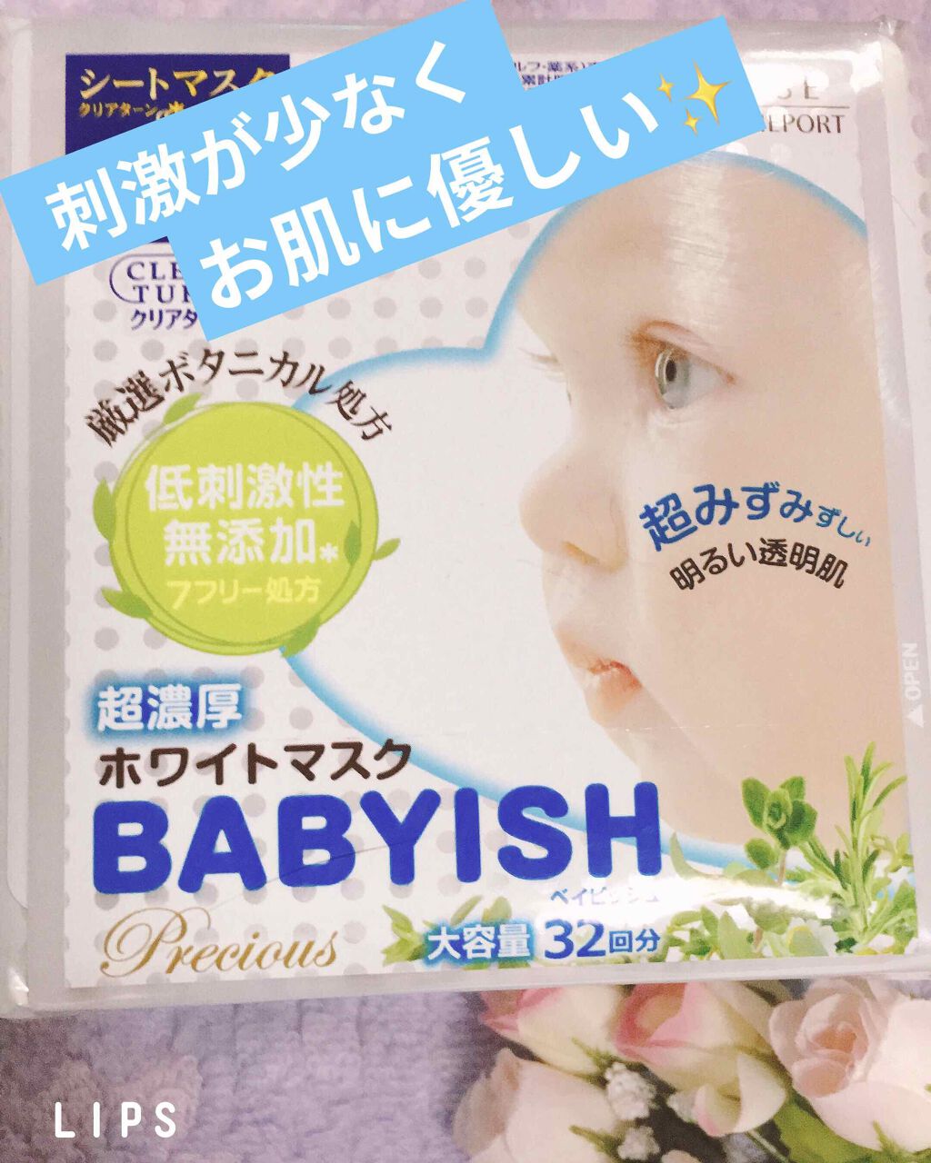 ベイビッシュ  プレシャス 超濃厚ホワイトマスク/クリアターン/シートマスク・パックを使ったクチコミ（1枚目）