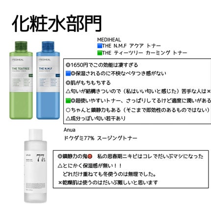 ドクダミ 77 スージングトナー/Anua/化粧水を使ったクチコミ(2枚目)