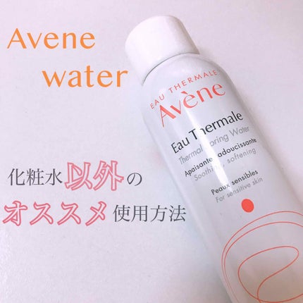 ウオーター/アベンヌ/ミスト状化粧水を使ったクチコミ(1枚目)