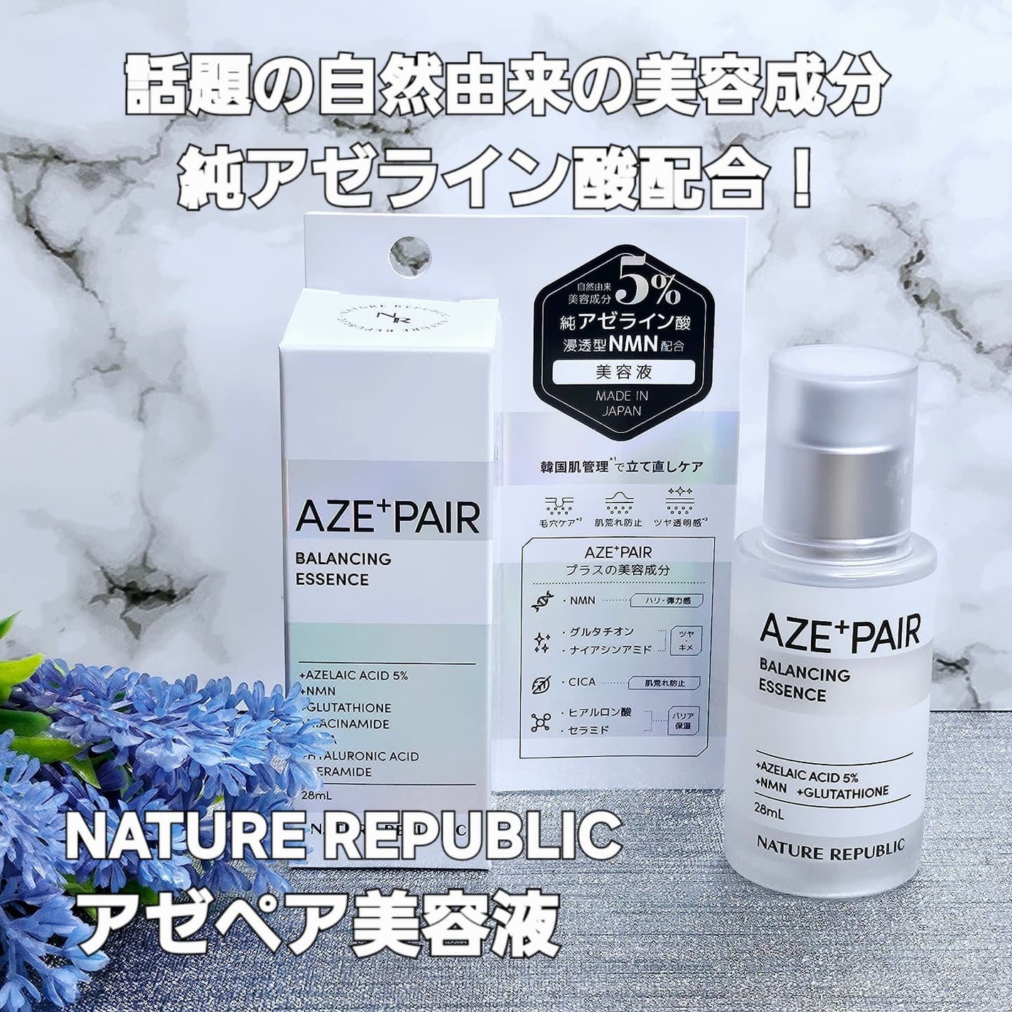 アゼペア 美容液/ネイチャーリパブリック/美容液を使ったクチコミ(1枚目)