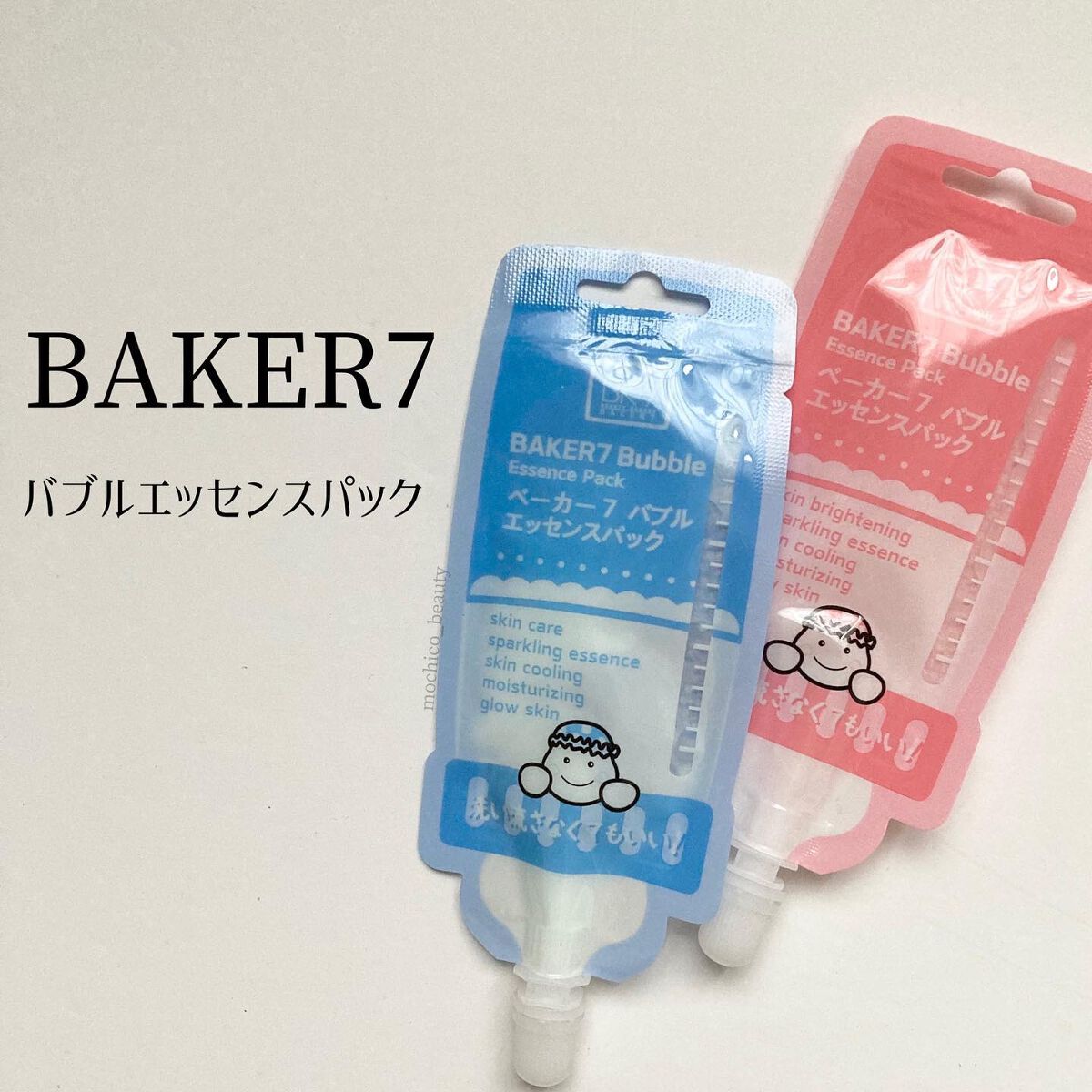 マジックバブルエッセンスパックMINI/BAKER7/シートマスク・パックを使ったクチコミ(1枚目)