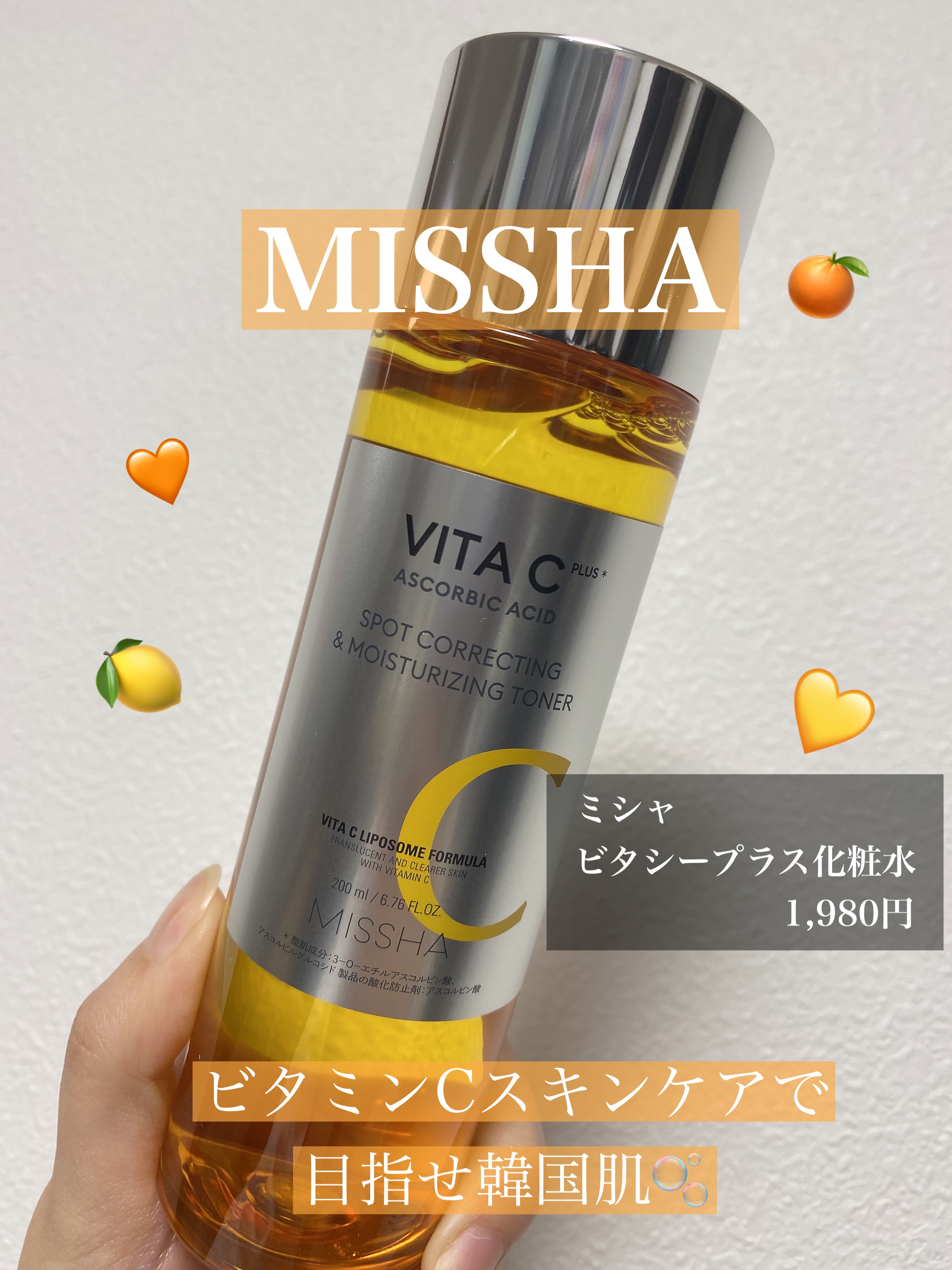 ビタシープラス 化粧水/MISSHA/化粧水を使ったクチコミ（1枚目）