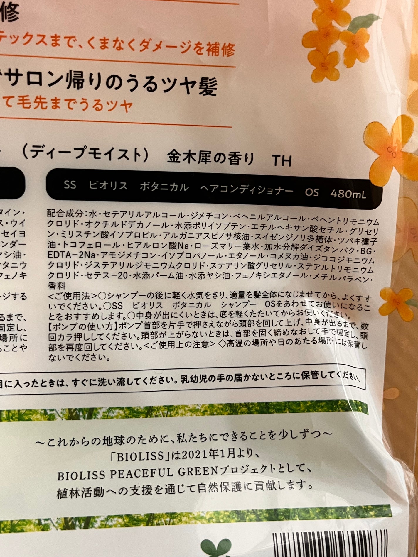 ボタニカル ペアセット(ディープモイスト) 金木犀の香り TH /SSビオリス/市販シャンプーを使ったクチコミ(4枚目)