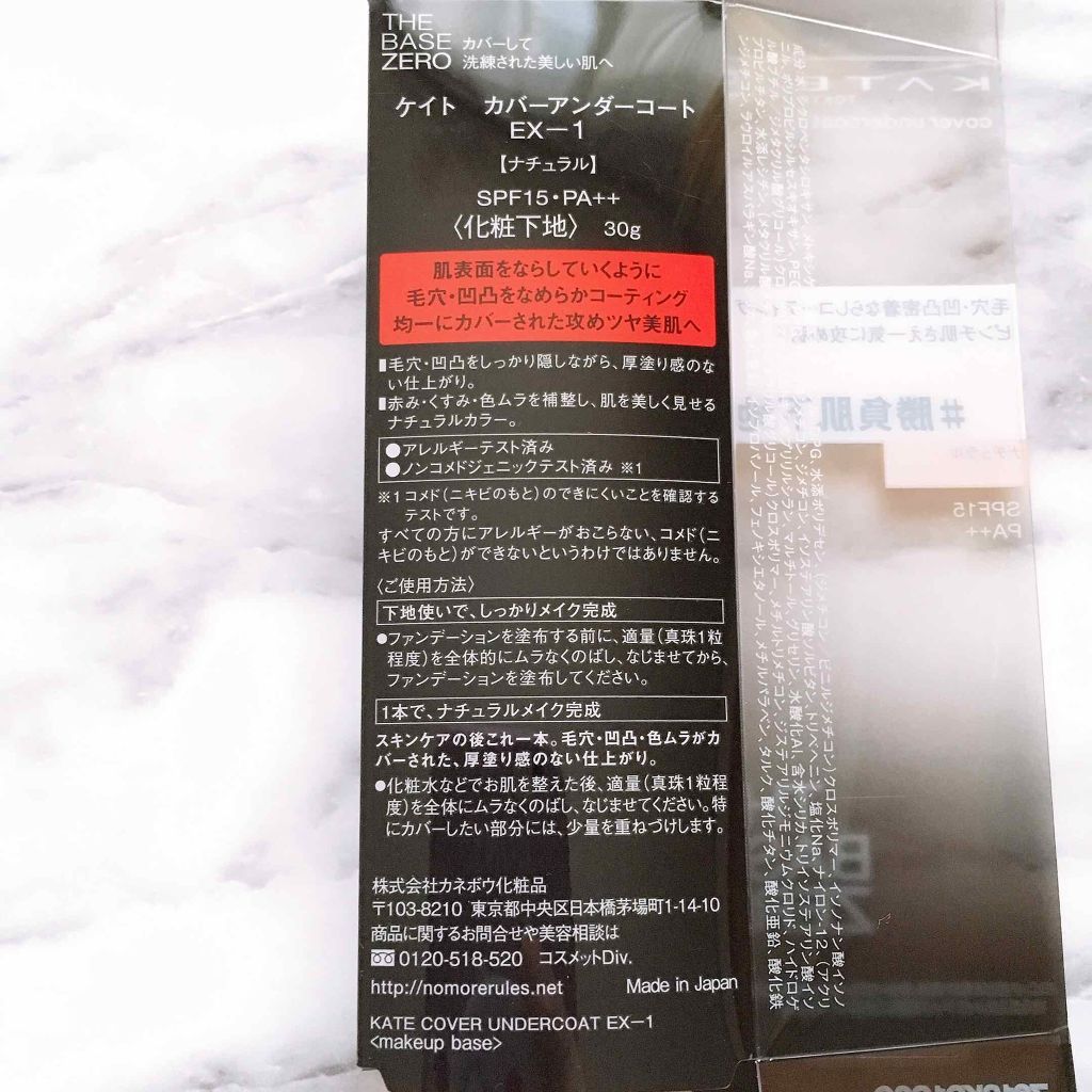 KATE カバーアンダーコートのクチコミ「ケイト　カバーアンダーコート
SPF15/PA++

肌表面をならしていくように　毛穴・凹凸を.....」（2枚目）