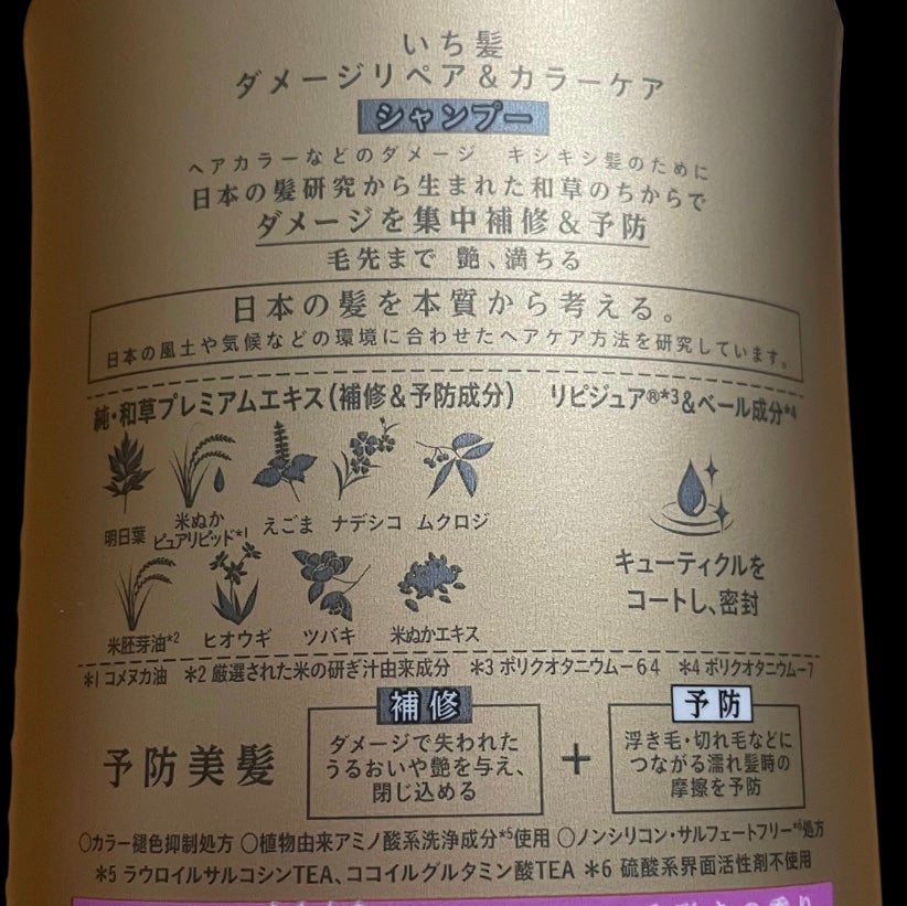ダメージリペア&カラーケア シャンプー/コンディショナー/いち髪/市販シャンプーを使ったクチコミ(3枚目)