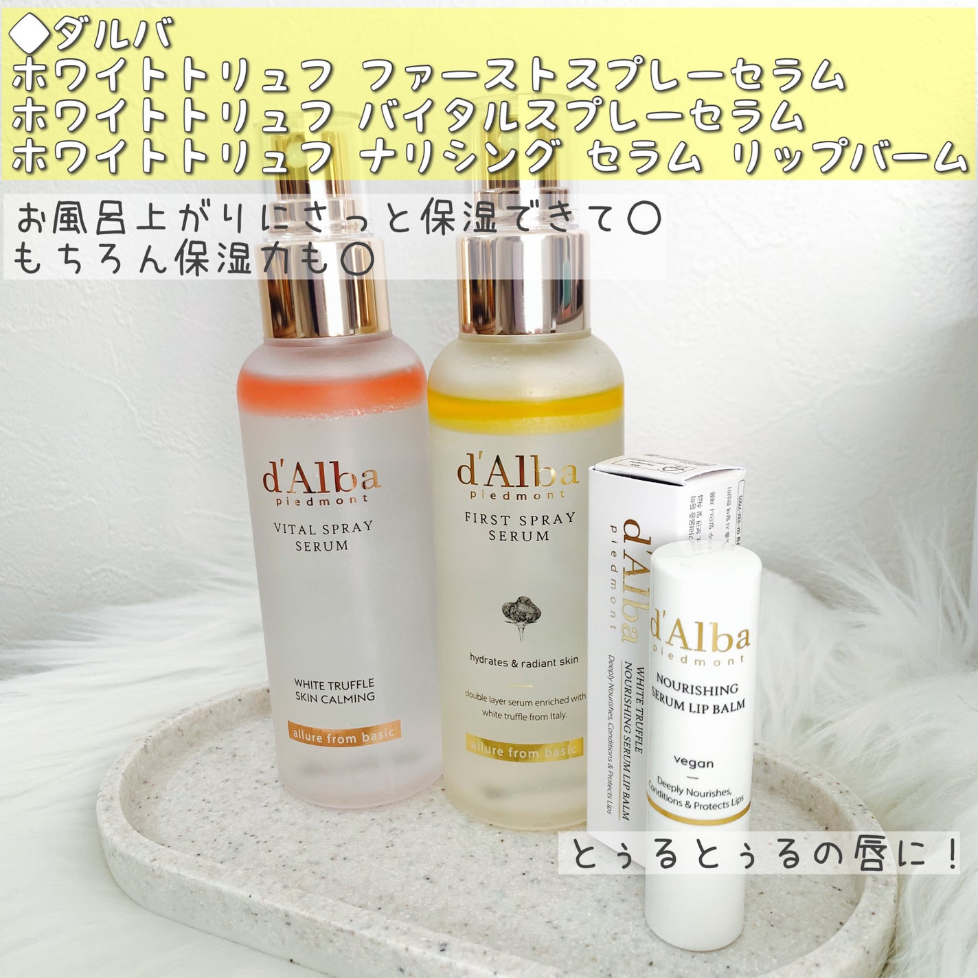 ダルバ ホワイトトリュフファーストスプレーセラム/ダルバ/ミスト状化粧水を使ったクチコミ(4枚目)