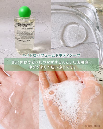 ハイドロパフュームドボディウォッシュ/Tender garden/ボディソープを使ったクチコミ(3枚目)
