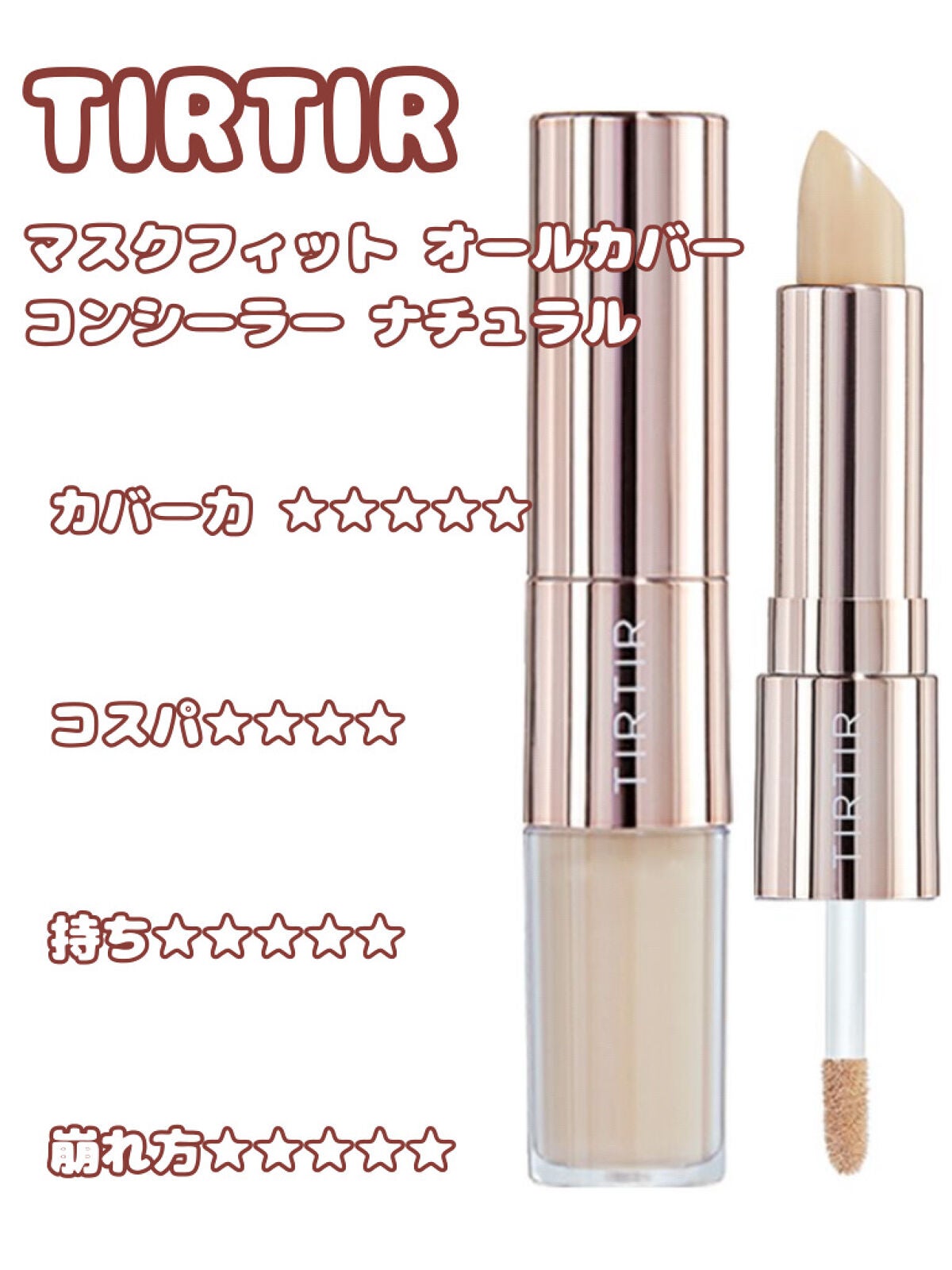 マスクフィットオールカバーデュアルコンシーラー/TIRTIR(ティルティル)/コンシーラーを使ったクチコミ(2枚目)