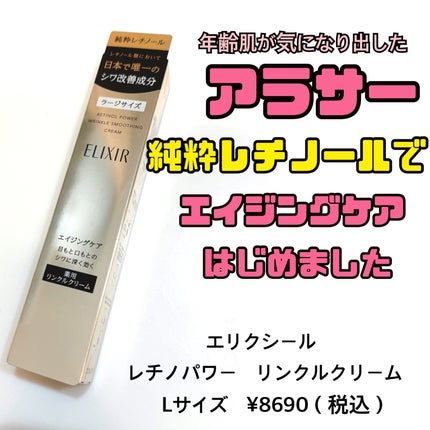 レチノパワー リンクルクリーム /エリクシール/アイケア・アイクリームを使ったクチコミ(1枚目)