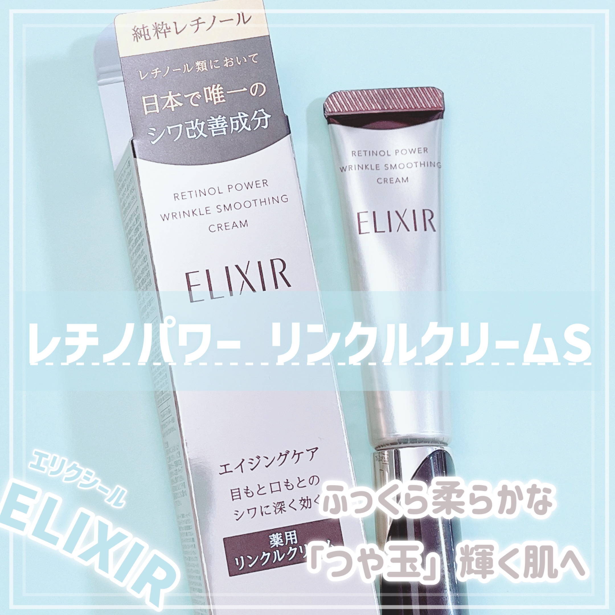 レチノパワー リンクルクリーム /エリクシール/アイケア・アイクリームを使ったクチコミ（1枚目）