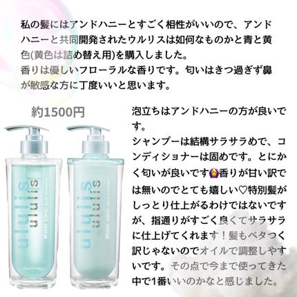 ウォーターコンク モイストシャンプー/ヘアトリートメント/ululis/市販シャンプーを使ったクチコミ(2枚目)