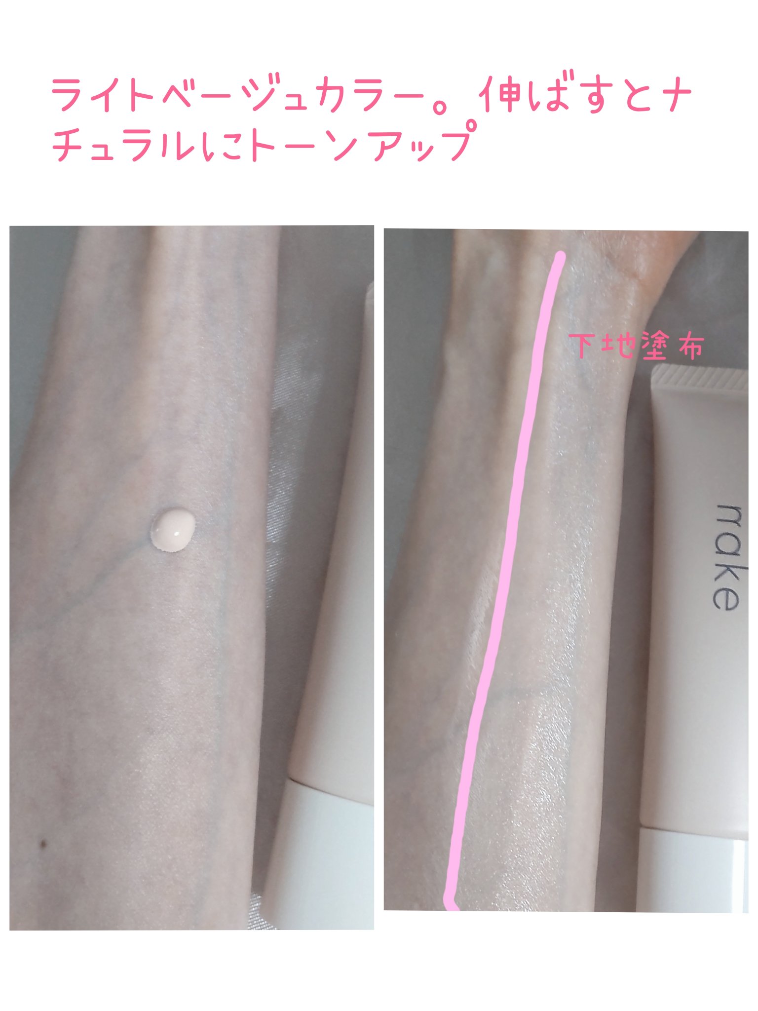 ネイク ハイドレーディング ジェル ベース/nake/化粧下地を使ったクチコミ（3枚目）