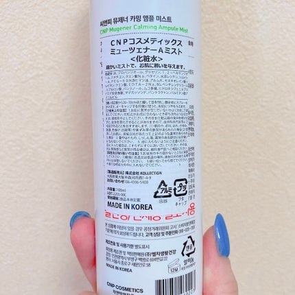 ミュージェナーカーミングアンプルミスト/CNP Laboratory/ミスト状化粧水を使ったクチコミ(2枚目)