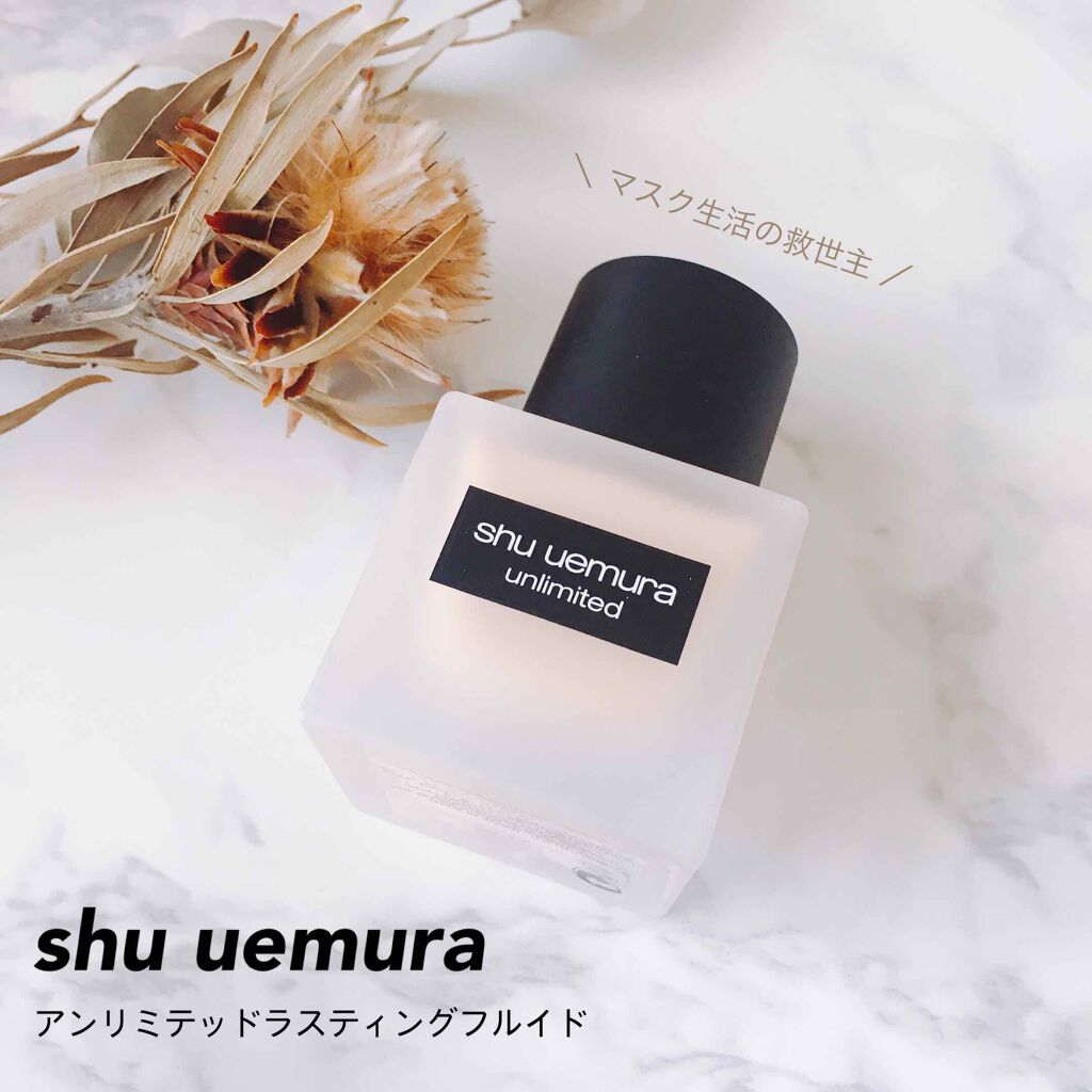 （旧）アンリミテッド ラスティング フルイド/shu uemura/リキッドファンデーションを使ったクチコミ（1枚目）