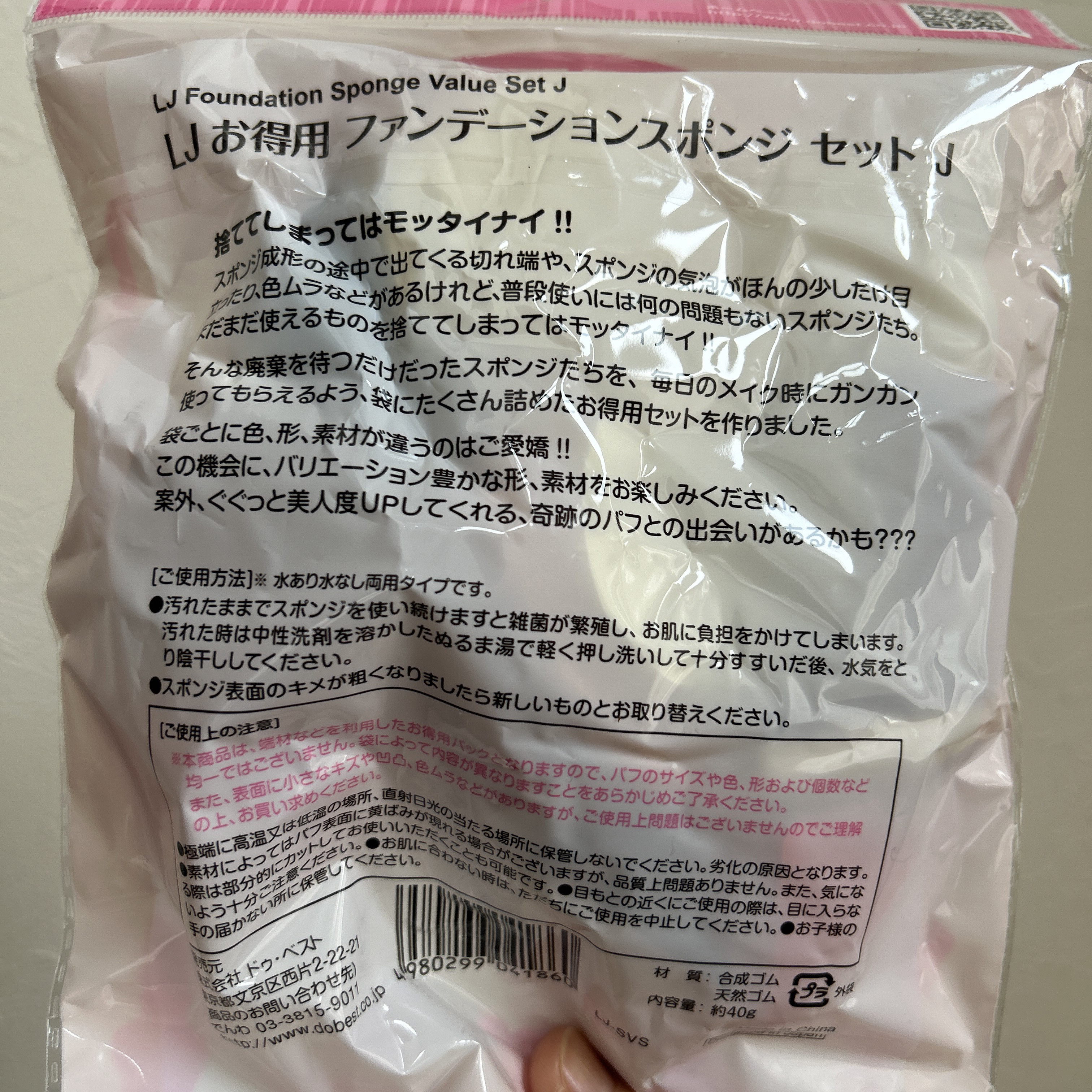 LJ お徳用 ファンデーションスポンジセット/LOUJENE/パフ・スポンジを使ったクチコミ（2枚目）