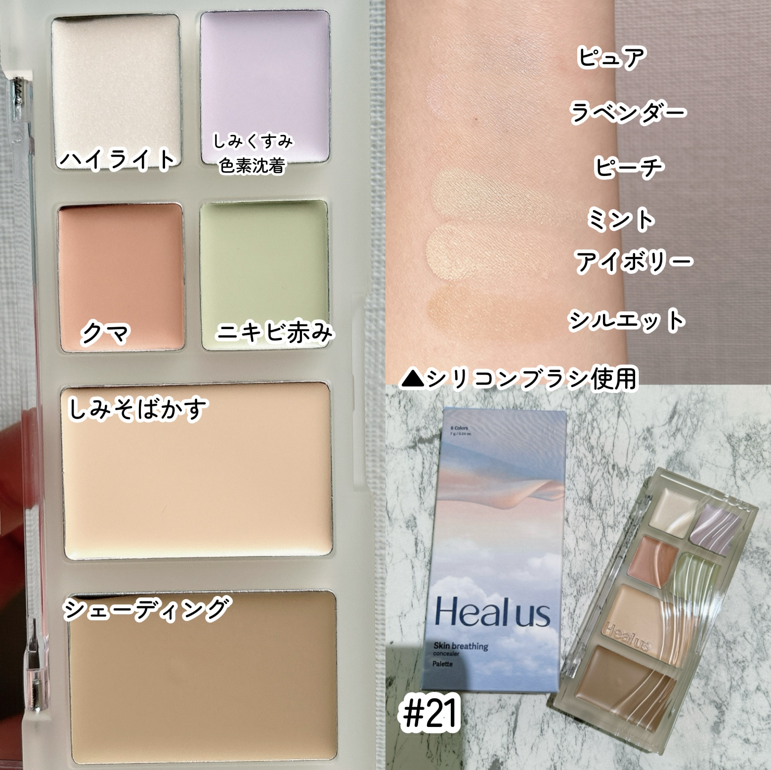 ブリージングコンシーラーパレット/Healus/パレットコンシーラーを使ったクチコミ（2枚目）