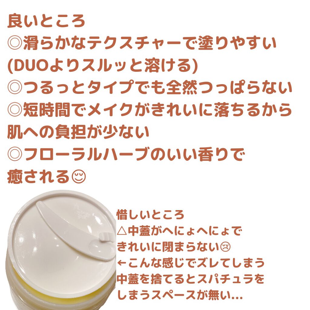 クレンジングバーム クリア/CLAYGE/クレンジングバームを使ったクチコミ(3枚目)