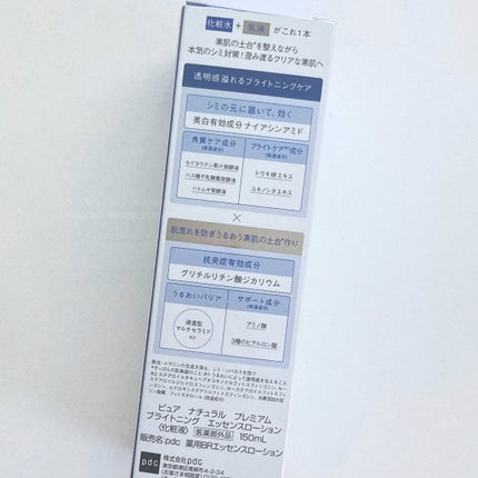 ピュア ナチュラル プレミアム ブライトニング エッセンスローション /pdc/オールインワン化粧品を使ったクチコミ(8枚目)