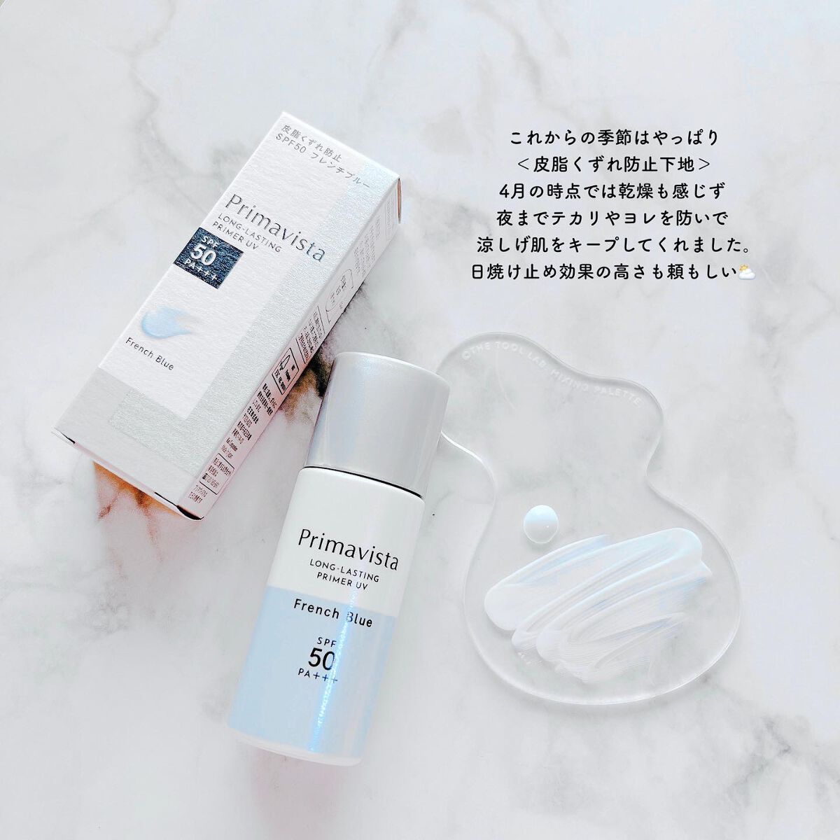 プリマヴィスタ スキンプロテクトベース<乾燥くずれ防止>/プリマヴィスタ/化粧下地を使ったクチコミ(3枚目)