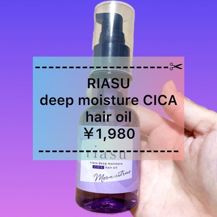 リアス ディープ モイスチャー シカ ヘアオイル/riasu/ヘアミルクを使ったクチコミ(1枚目)