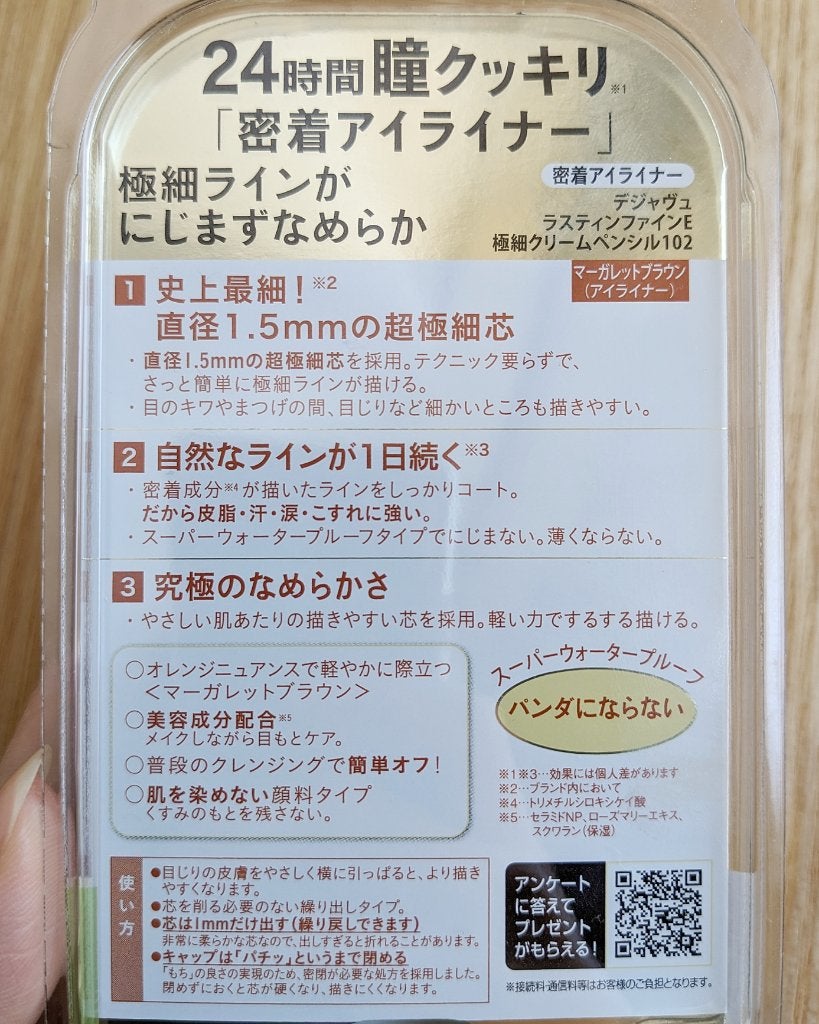 「密着アイライナー」極細クリームペンシル/デジャヴュ/ペンシルアイライナーを使ったクチコミ(4枚目)