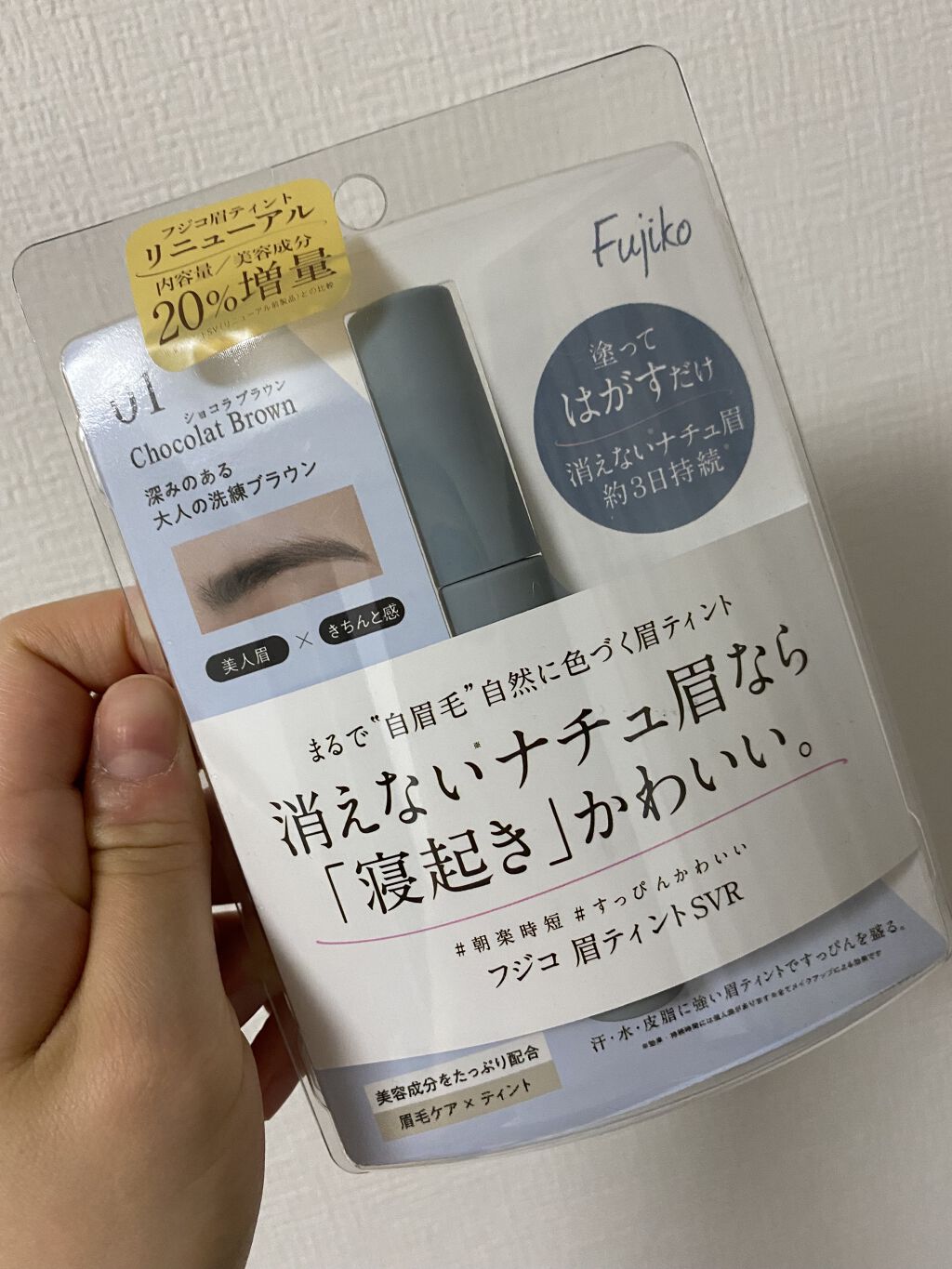 眉ティントSVR/Fujiko/眉ティントを使ったクチコミ（1枚目）