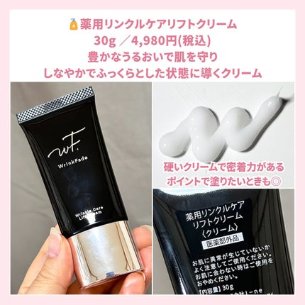 薬用リンクルケア オーバーナイトマスク/WrinkFade/フェイスクリームを使ったクチコミ(7枚目)