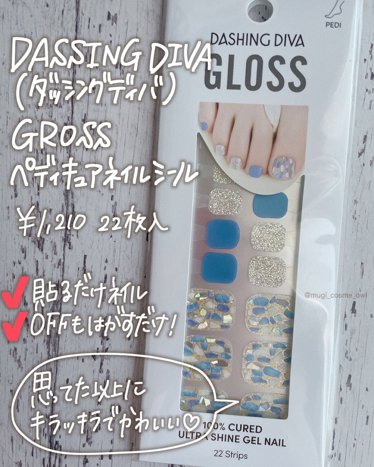 ダッシングディバ グロスジェルネイルシール ペディ/DASHINGDIVA MAGICPRESS/ネイルシールを使ったクチコミ(2枚目)