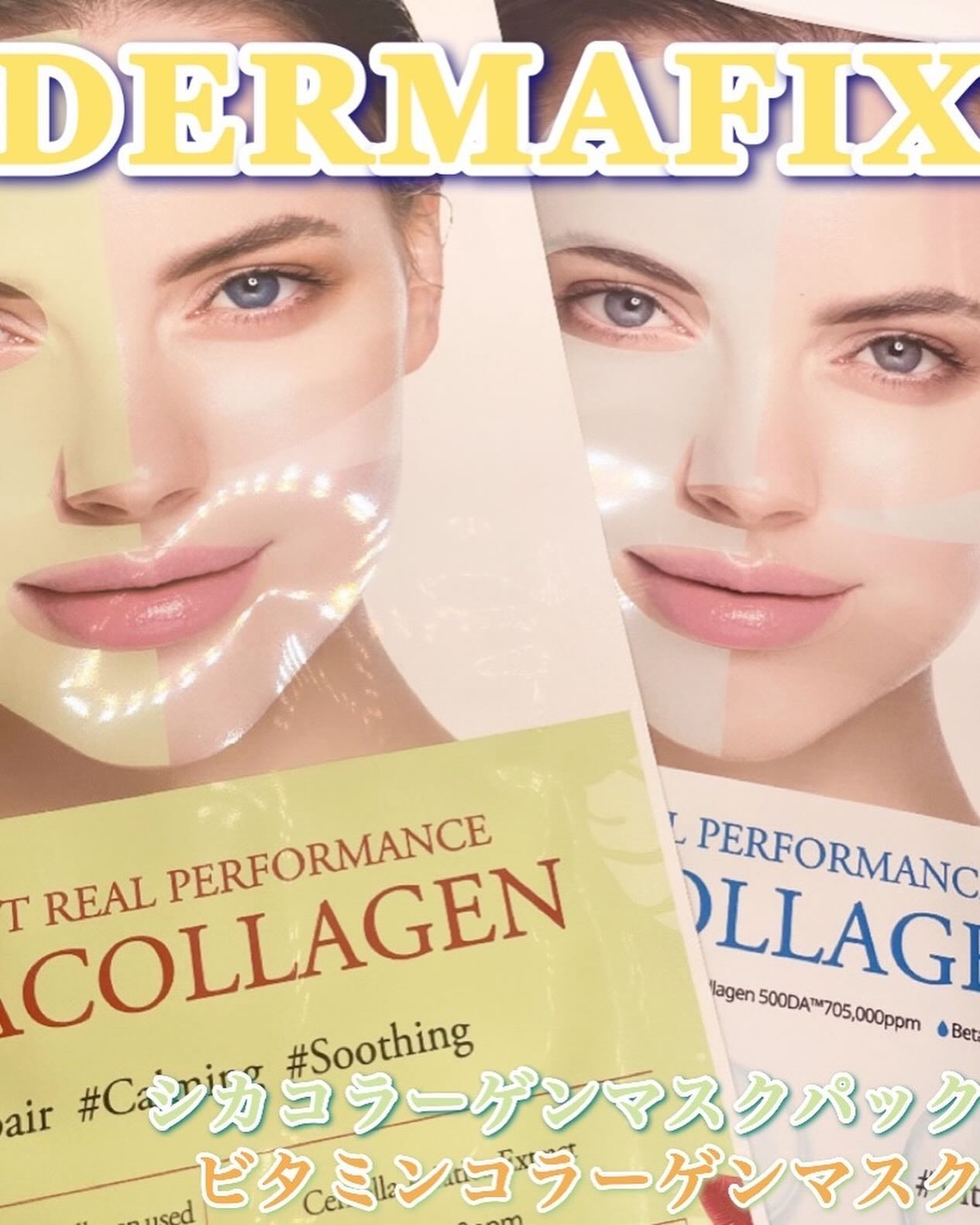 パーフェクト リアル パフォーマンス ビタコラーゲ ンマスクパック /ダーマフィックス/シートマスク・パックを使ったクチコミ（1枚目）