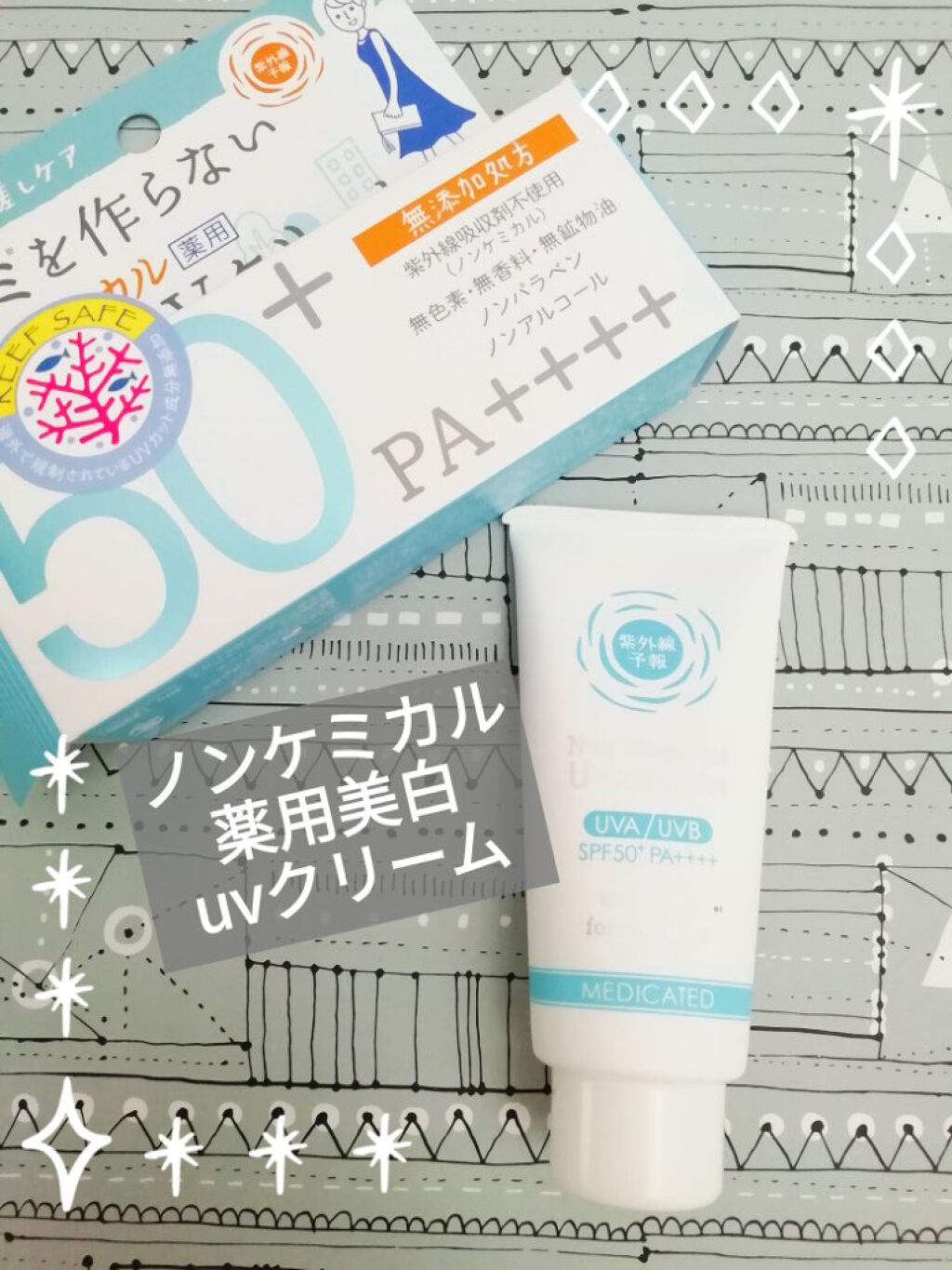 紫外線予報 ノンケミカル薬用美白UVクリームM/紫外線予報/日焼け止めクリームを使ったクチコミ(1枚目)