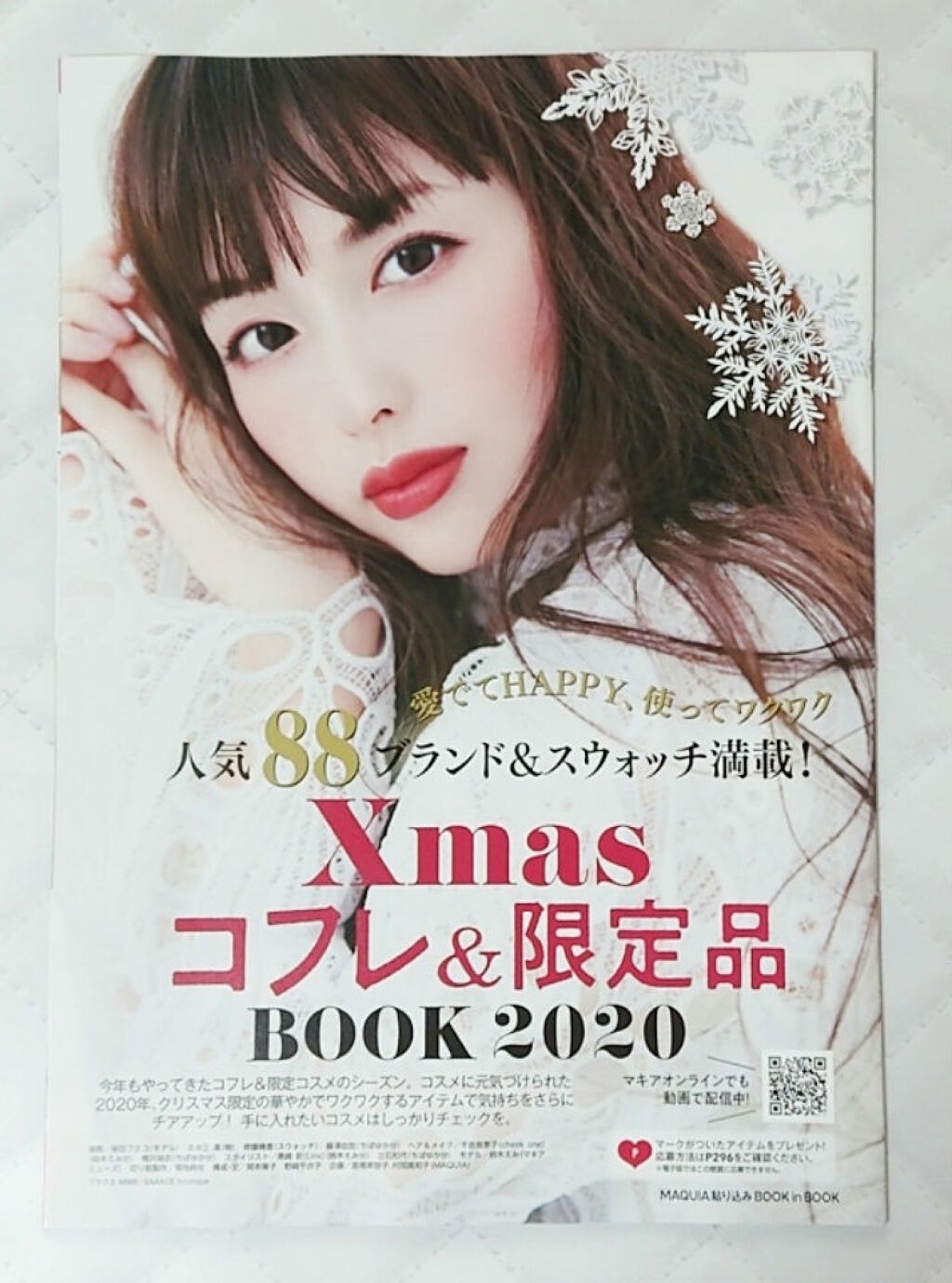 MAQUIA 2020年12月号/MAQUIA/雑誌を使ったクチコミ（2枚目）