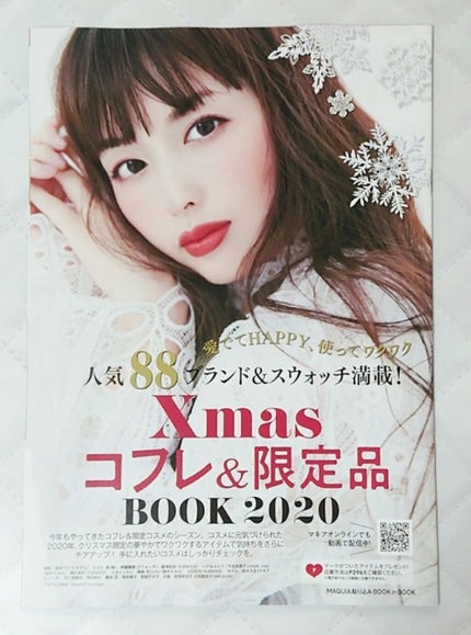 MAQUIA 2020年12月号/MAQUIA/雑誌を使ったクチコミ(2枚目)