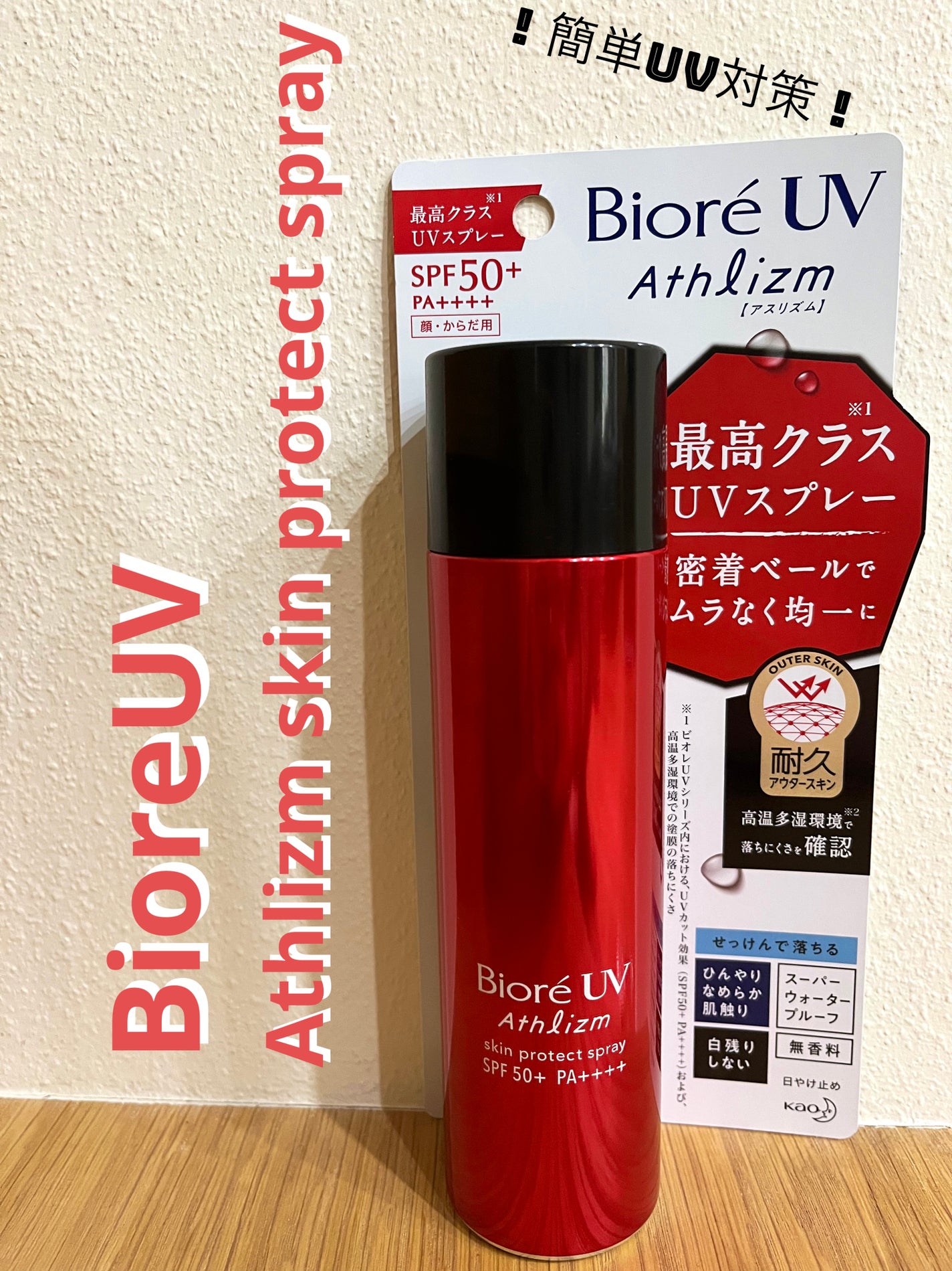 ビオレUV アスリズム スキンプロテクトスプレー /ビオレ/日焼け止めミスト・スプレーを使ったクチコミ(1枚目)