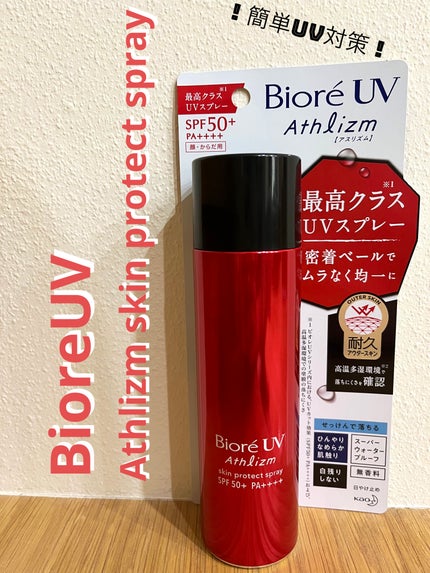 ビオレUV アスリズム スキンプロテクトスプレー	/ビオレ/日焼け止めミスト・スプレーを使ったクチコミ(1枚目)