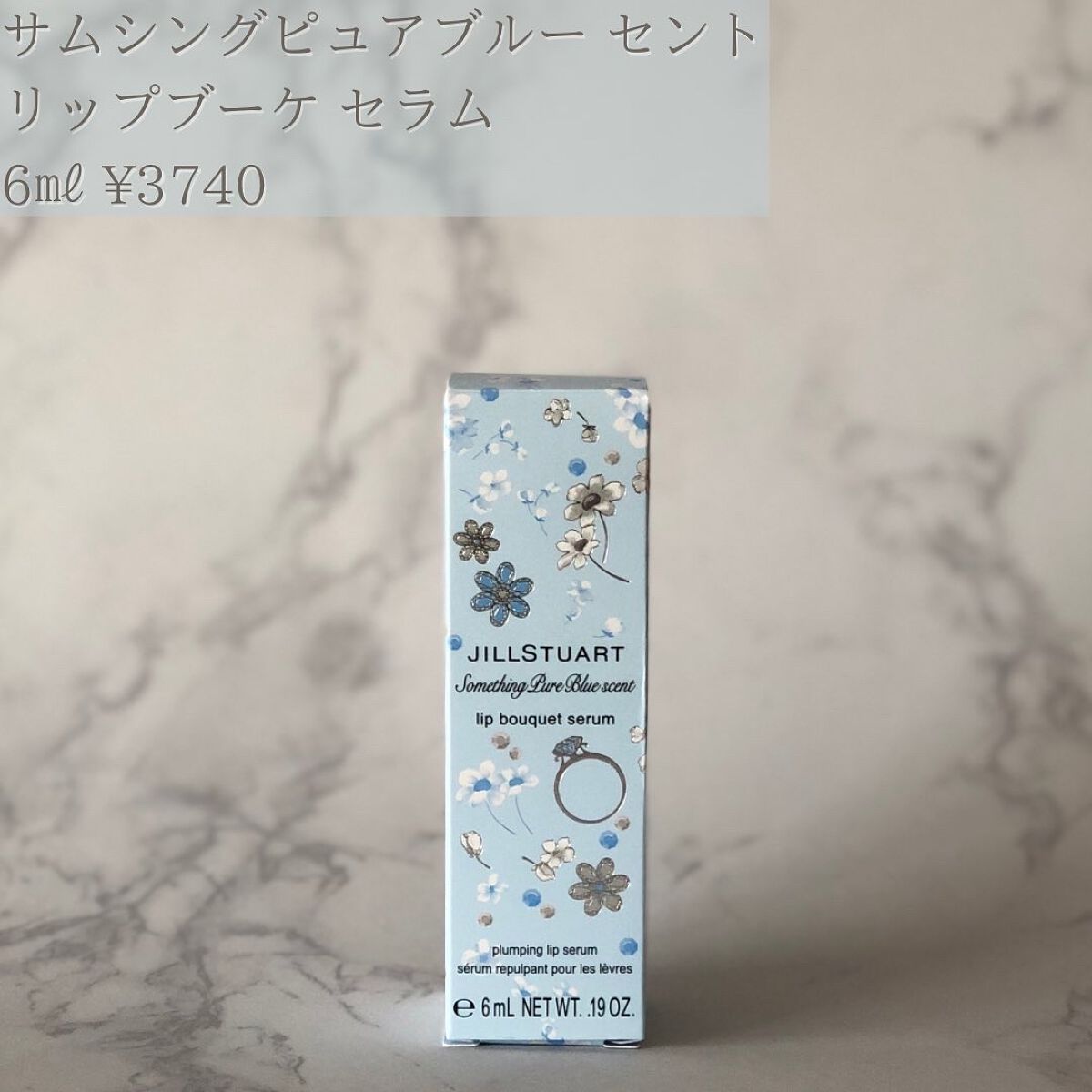 サムシングピュアブルー セント　リップブーケ セラム/JILL STUART/リップ美容液を使ったクチコミ（2枚目）