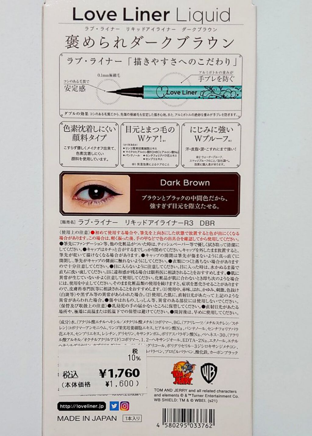 ラブ・ライナー リキッドアイライナーＲ３/ラブ・ライナー/リキッドアイライナーを使ったクチコミ（2枚目）