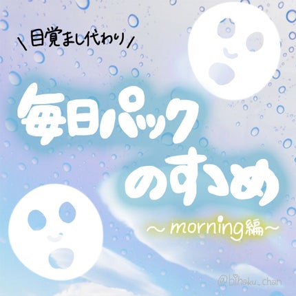 目ざまシート ひきしめタイプ/サボリーノ/シートマスク・パックを使ったクチコミ(1枚目)