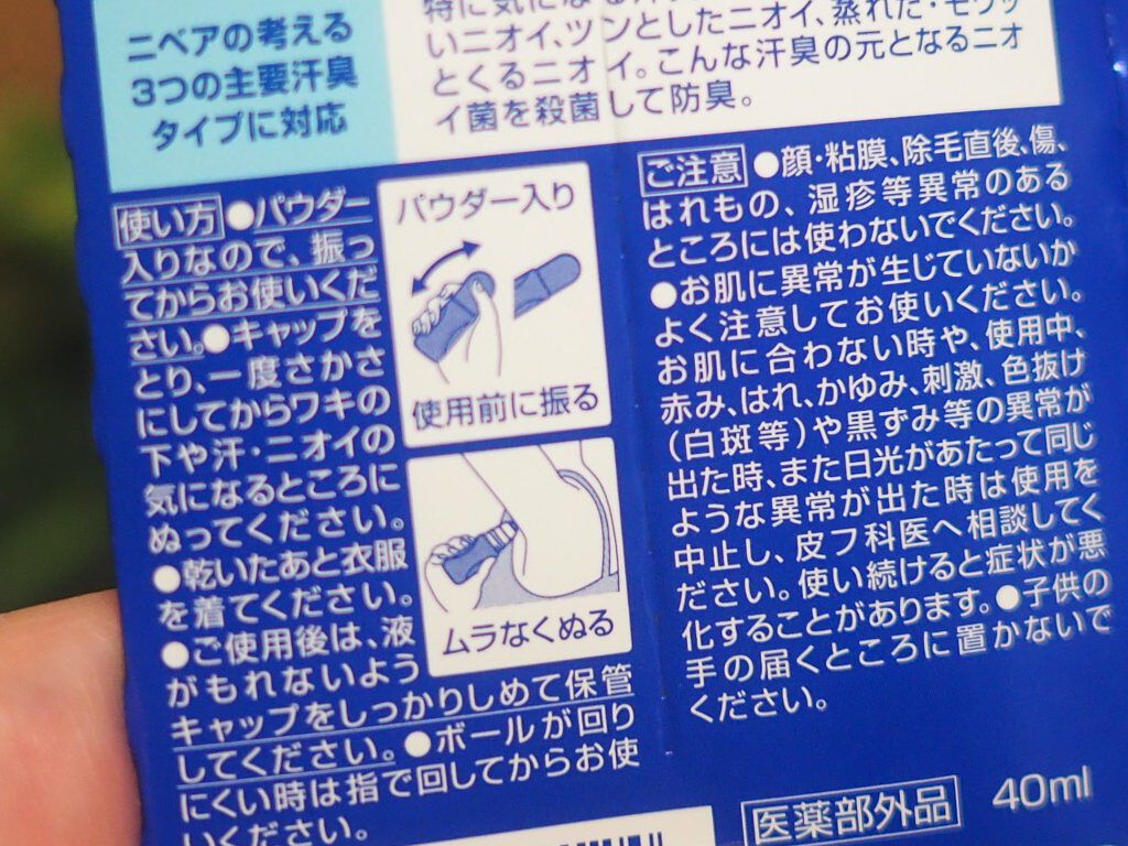 ニベアデオ ロールオン ホワイトソープの香り/ニベア/デオドラント・制汗剤を使ったクチコミ(2枚目)